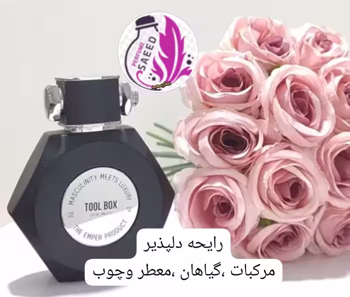 ادکلن تولباکس TOOLBOX