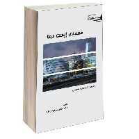 معماری زیست مبنا نشر طحان (17241)