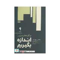 کتاب چگونه هر چیزی را اندازه بگیریم