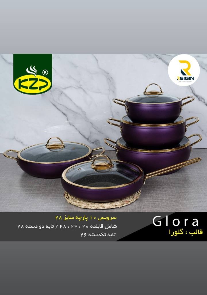 سرویس قابلمه 12 پارچه kzp