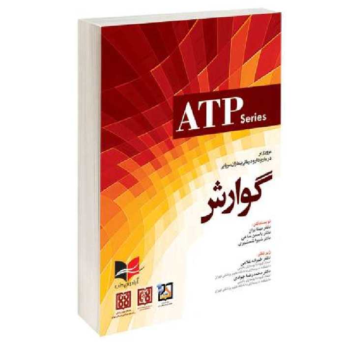 مروری بر درمان و دارو درمانی بیماران سرپایی گوارش نشر آبادیس طب (15120)