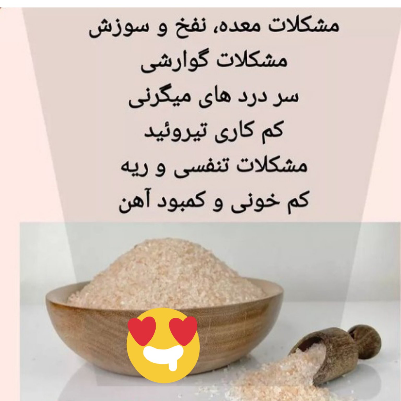 نمک صورتی