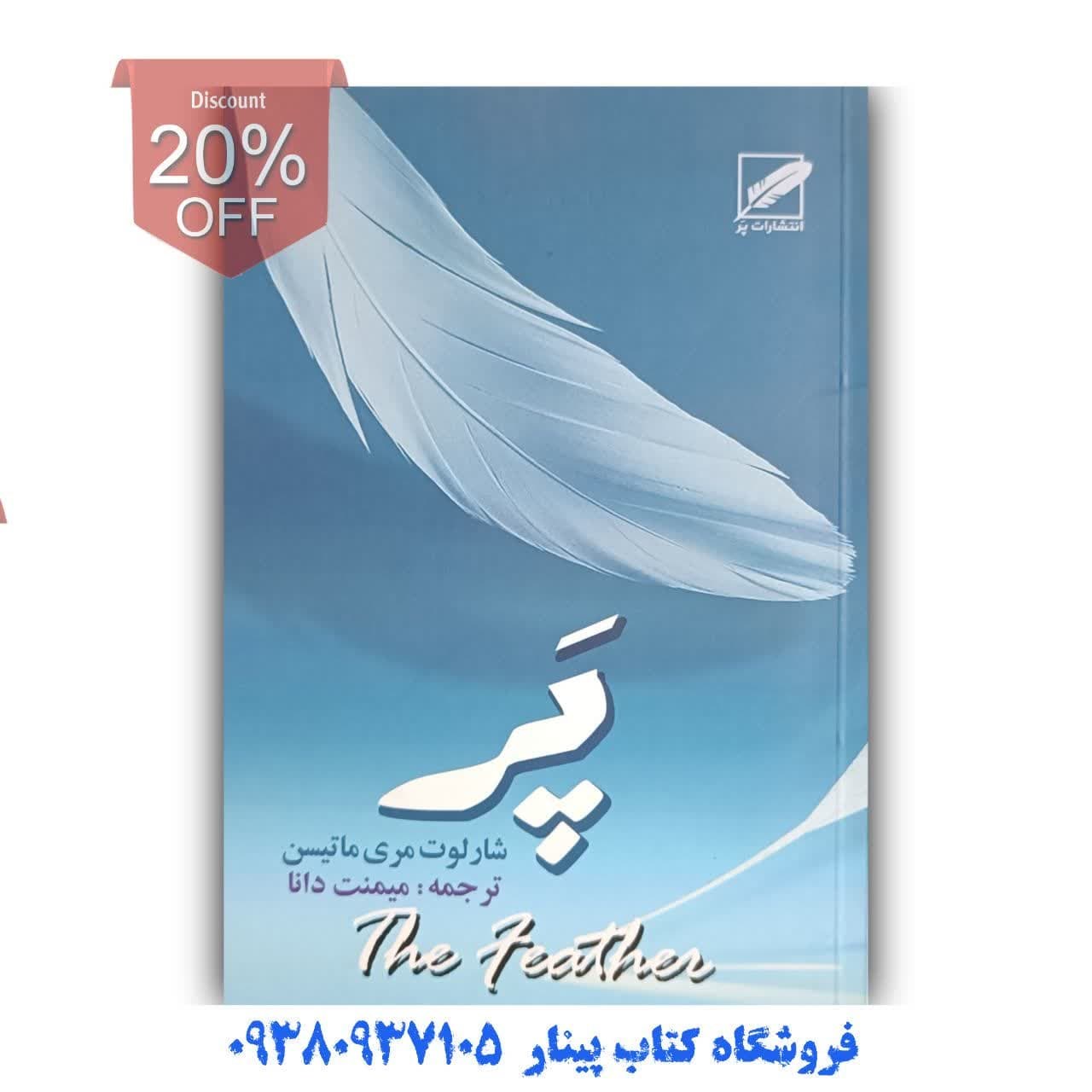 کتاب پر اثر شارلوت مری ماتیسن
