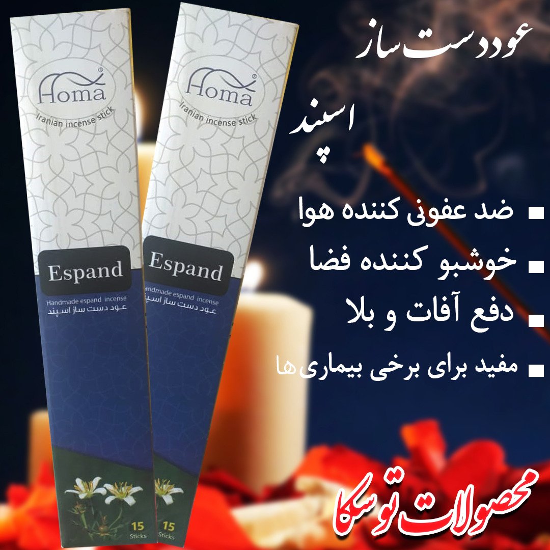 عود دست ساز اسپند