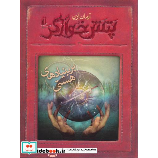 کتاب پتش خوآرگر 3