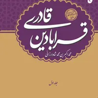 قرابادین قادری  دوره 2 جلدی 