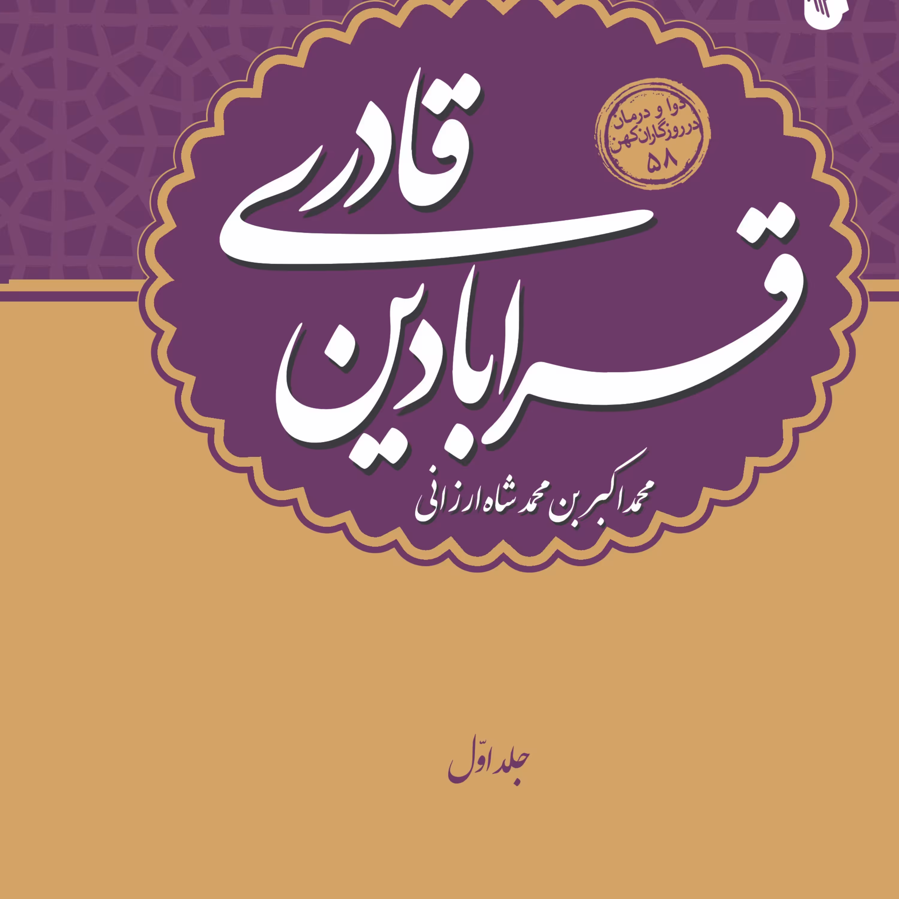 قرابادین قادری  دوره 2 جلدی 