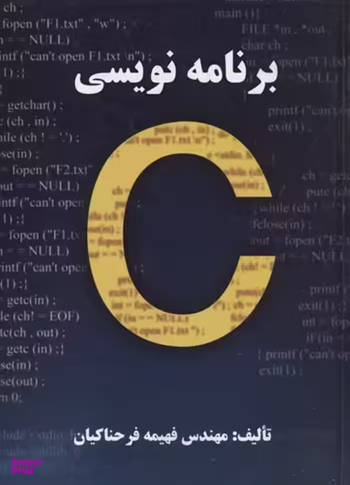 برنامه نویسی به زبان C