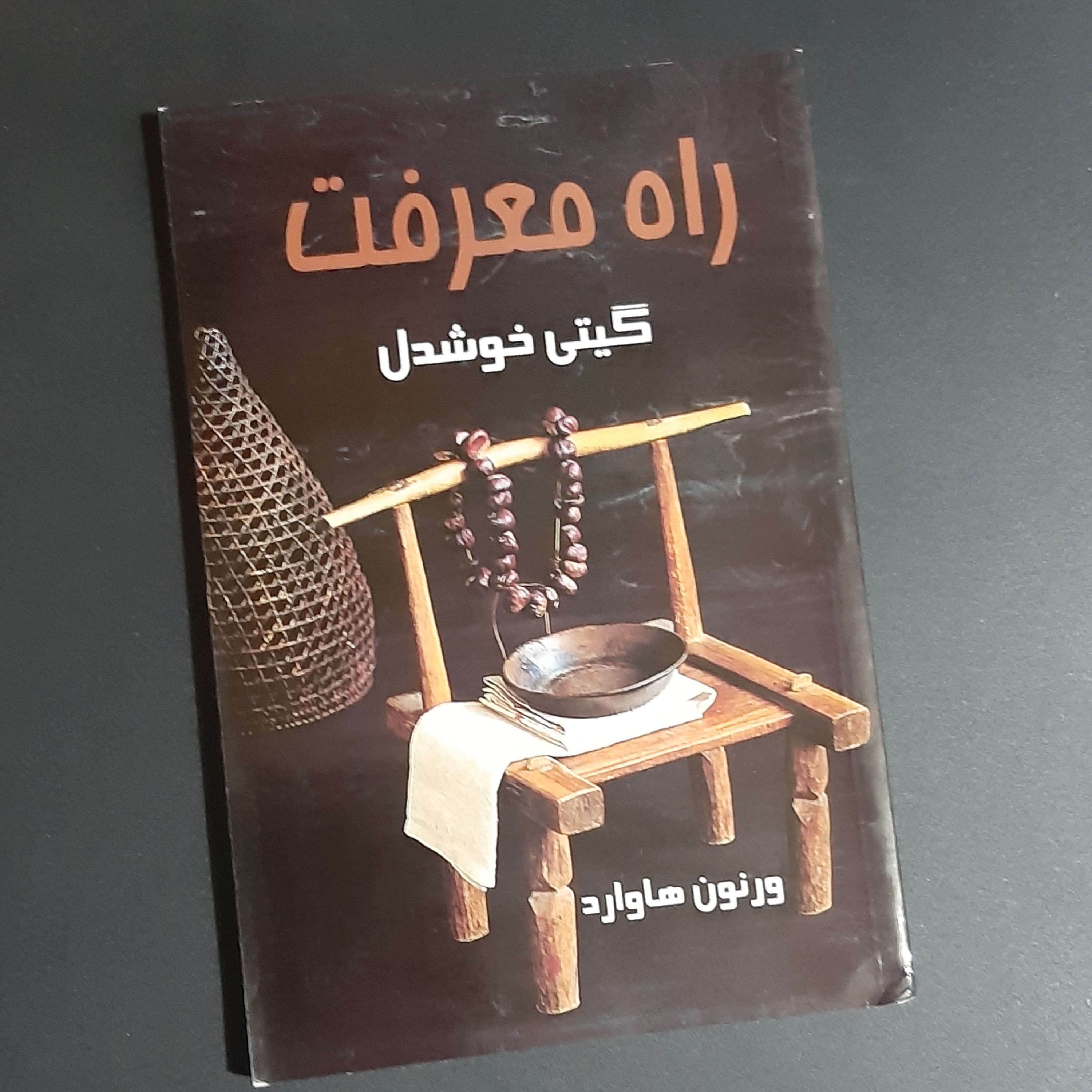 کتاب راه معرفت