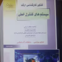 کتاب سیستمهای کنترل خطی  انتشارات راهیان ارشد 900 صفحه