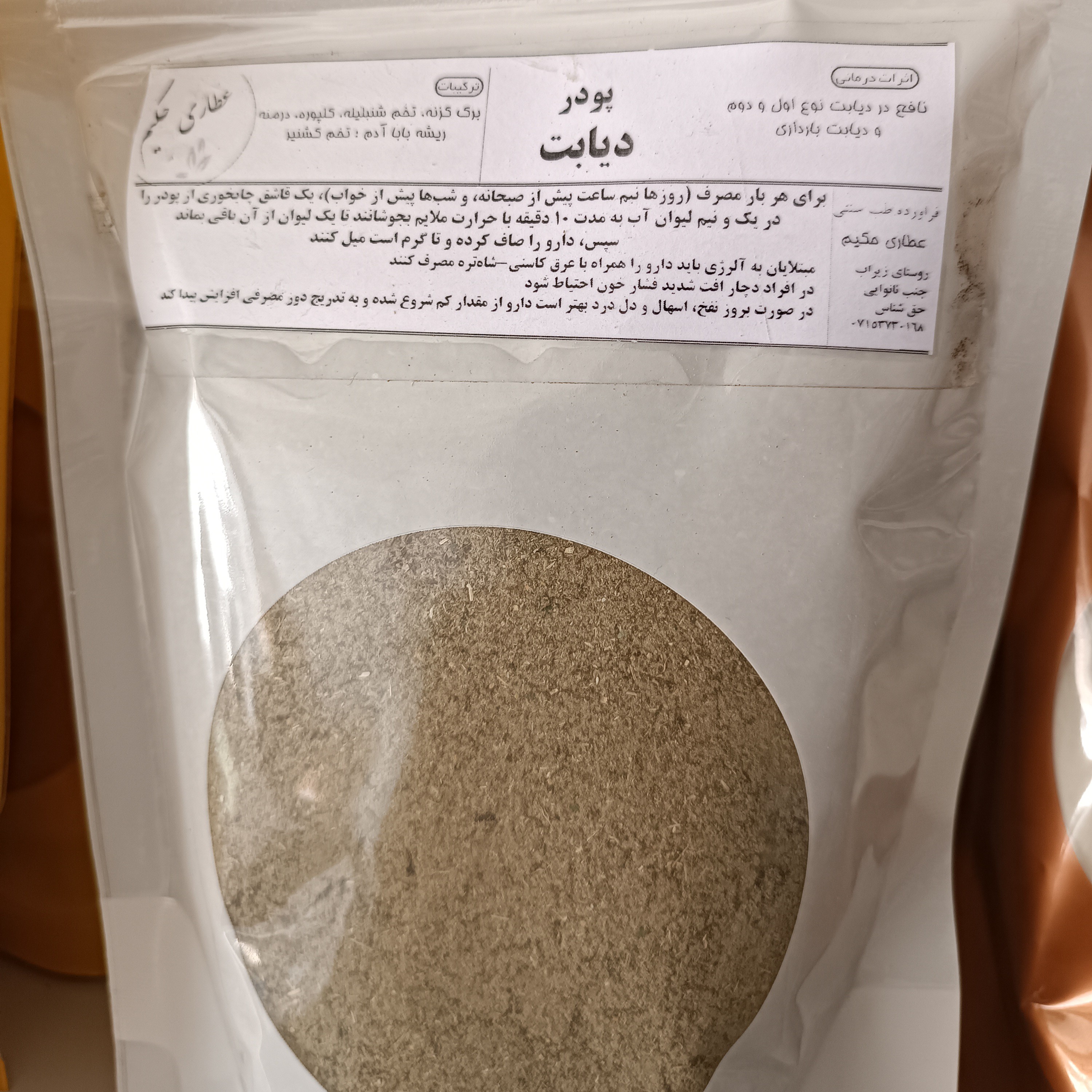 پودر دیابت، کاهنده دیابت نوع اول و دوم