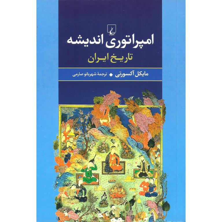 امپراتوری اندیشه (تاریخ ایران)