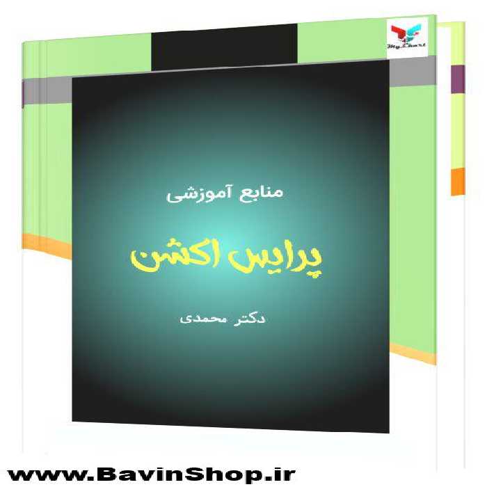 منابع آموزشی یادگیری پرایس اکشن