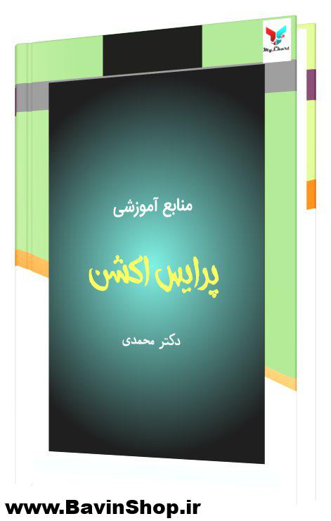 منابع آموزشی یادگیری پرایس اکشن