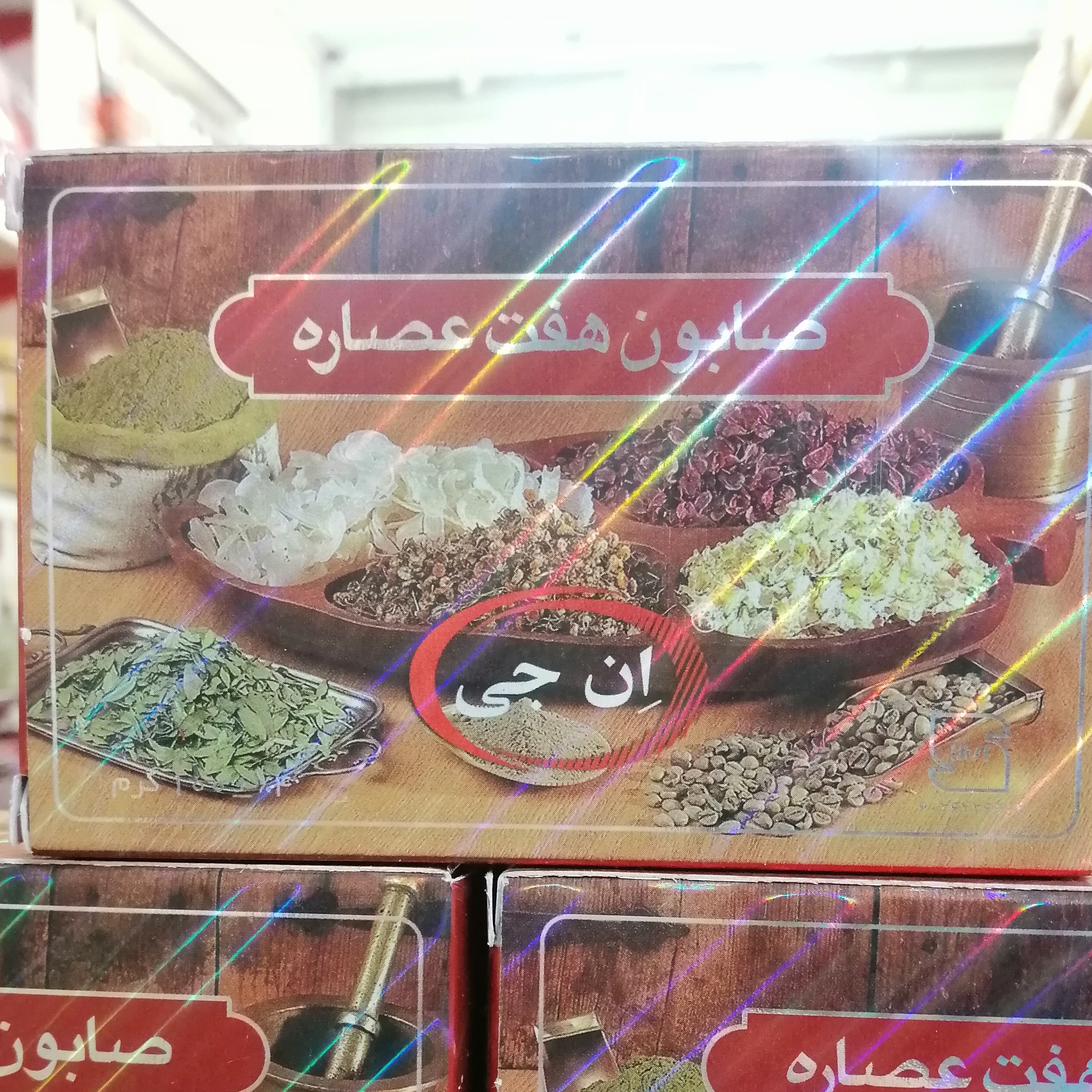صابون هفت عصاره
