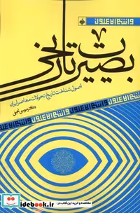 کتاب بصیرت تاریخی آرما