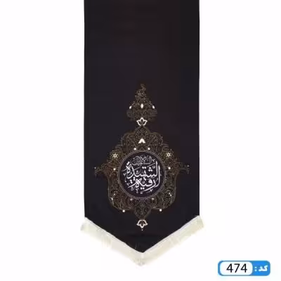 پرچم تصویری طرح کتیبه آویزی یا رقیه الشهیده برند داریس