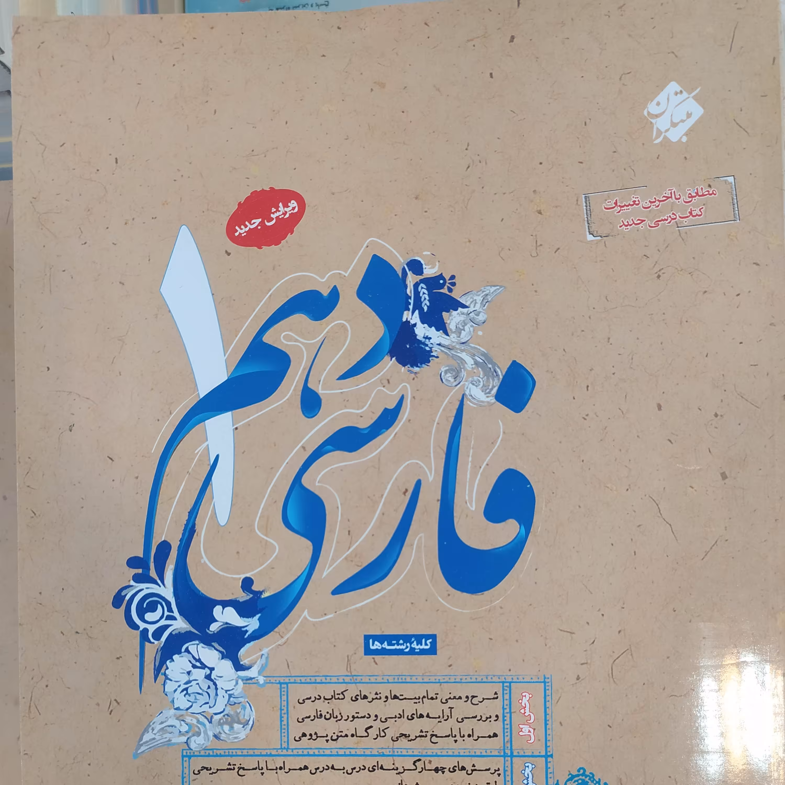 فارسی دهم طالب تبار