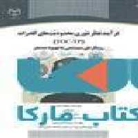 فرآیند تفکر تئوری محمدودیت های گلدرات نشر جهاد دانشگاهی