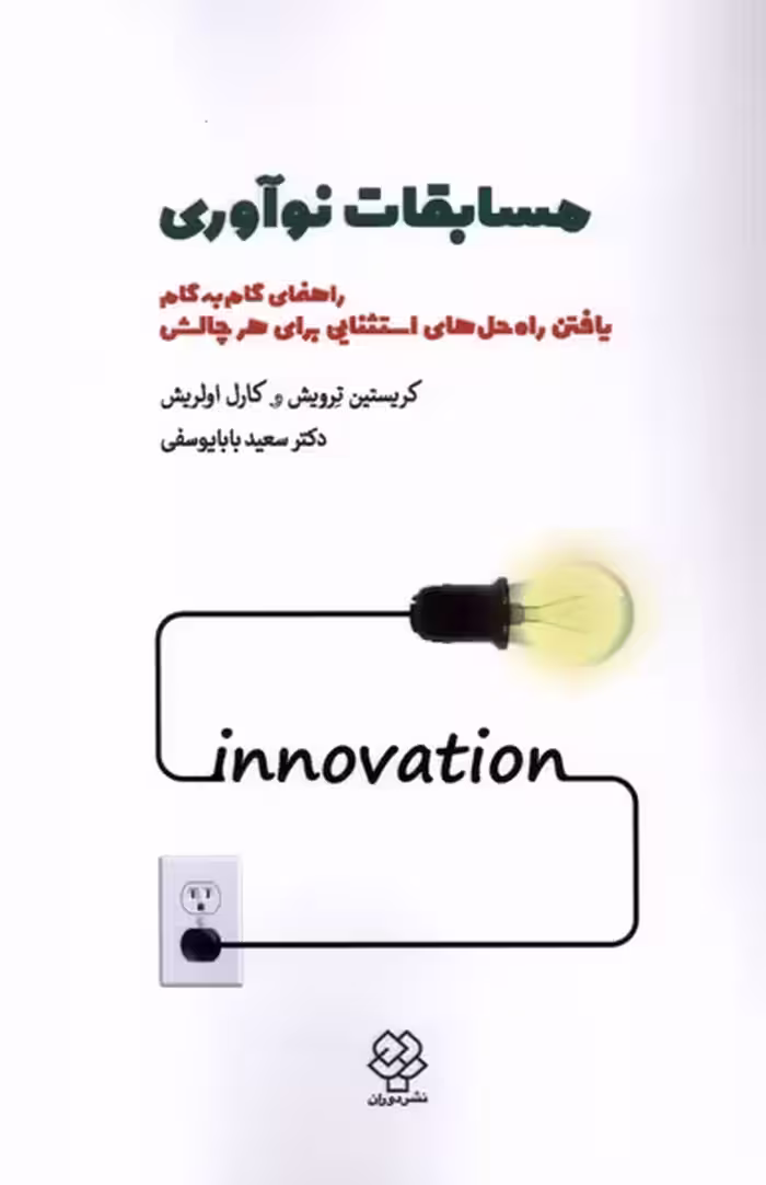 کتاب مسابقات نوآوری رقعی دوران