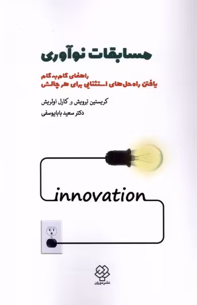 کتاب مسابقات نوآوری رقعی دوران