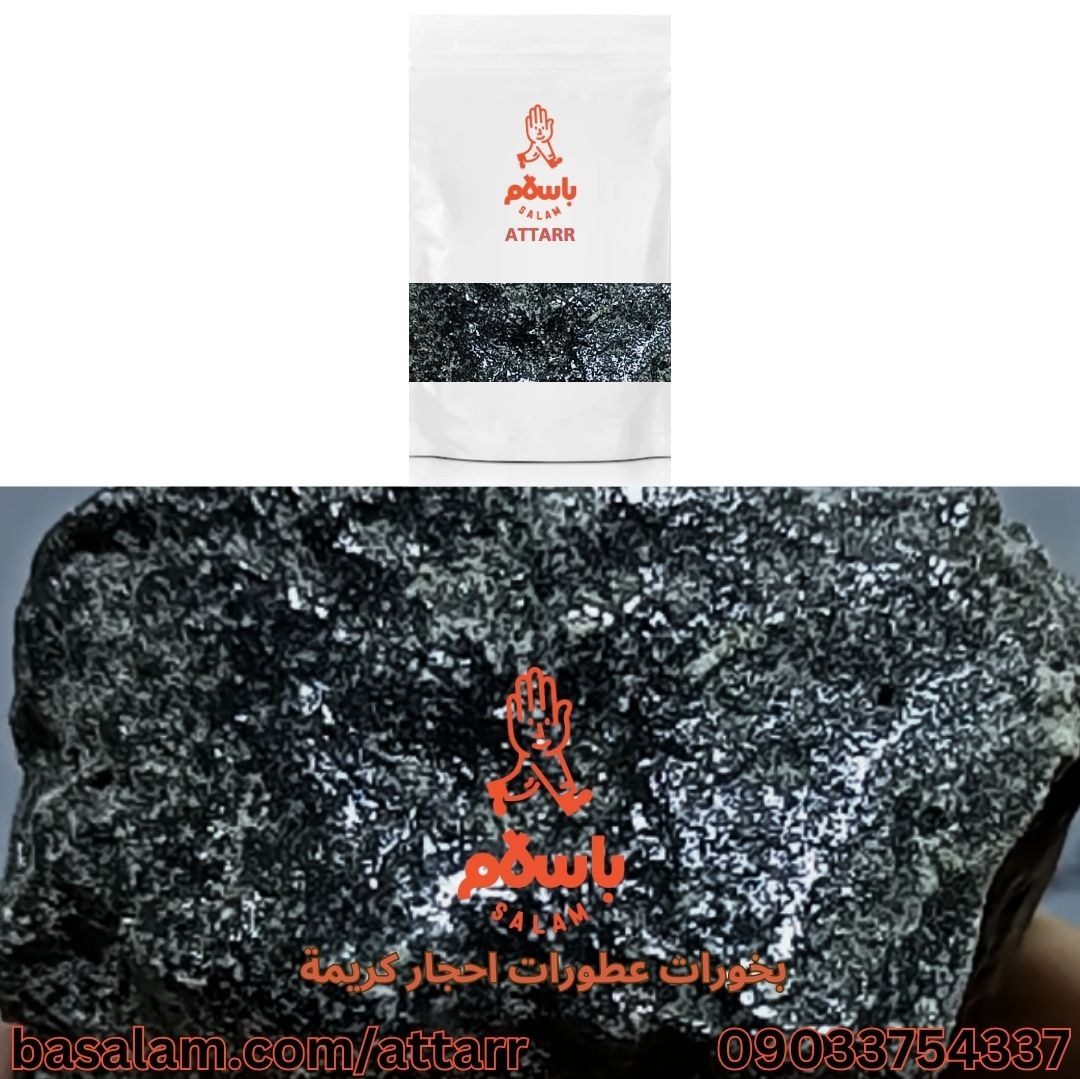 بخور جاوی بخورجاوی جاوی اسود جاوی الاسود جاوی سیاه jawi (250گرم)