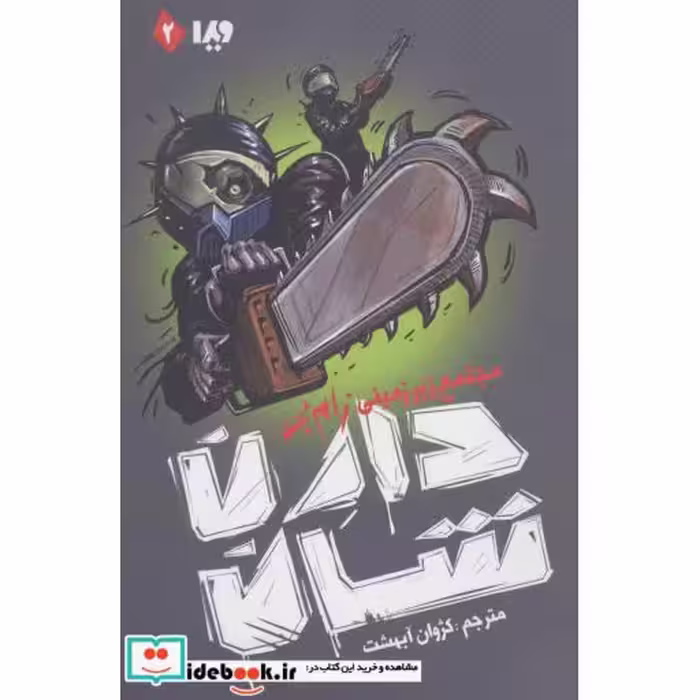 کتاب زام بی 2