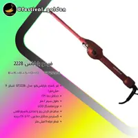 فرمو بابلیس مدل 2228