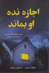 کتاب اجازه نده او بماند نارنگی