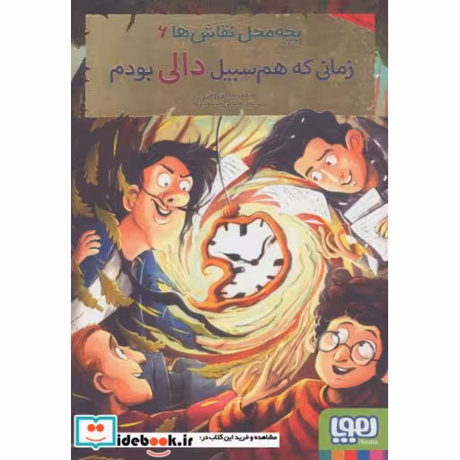 کتاب بچه محل نقاش ها 6