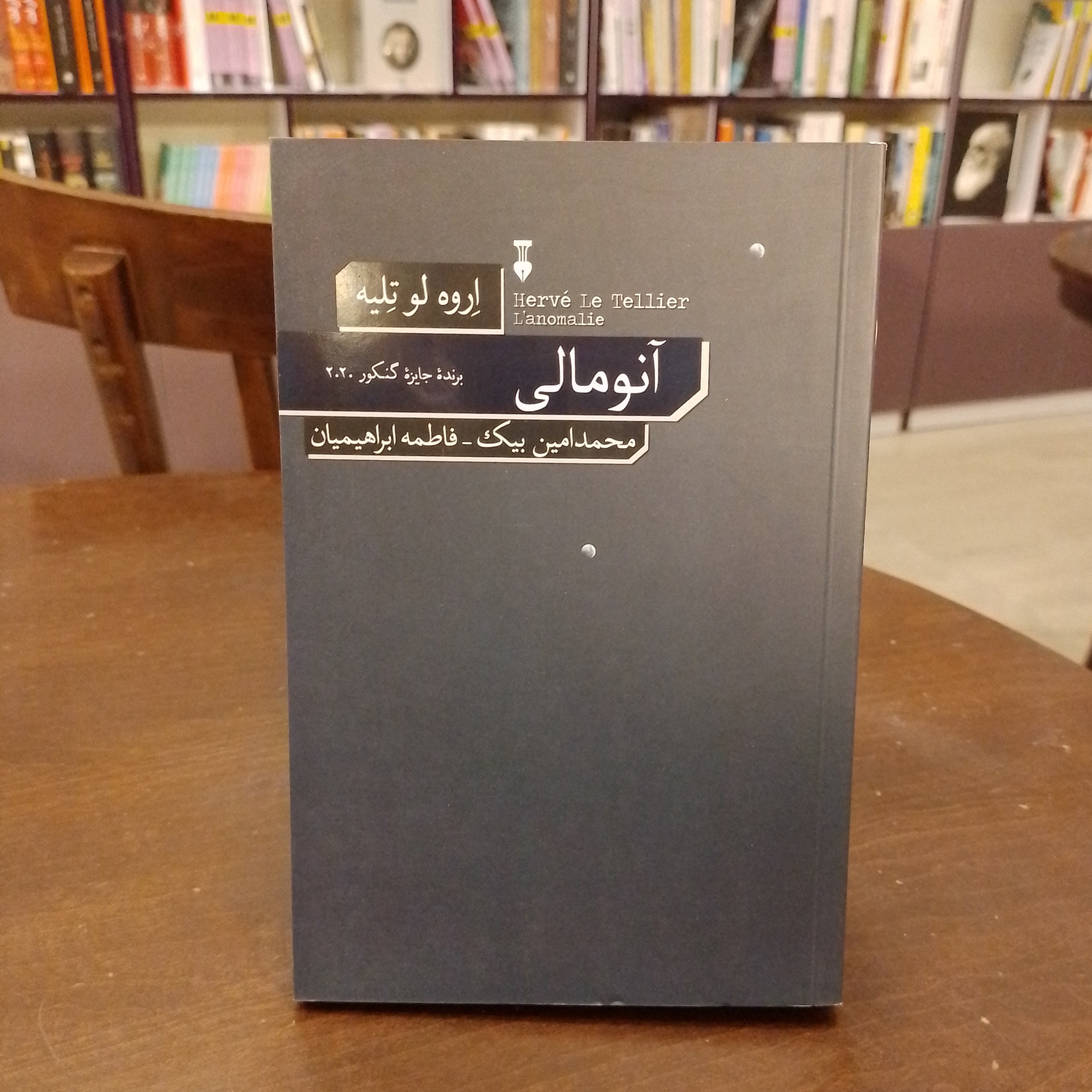 کتاب آنومالی اروه لو تلیه محمد امین بیک