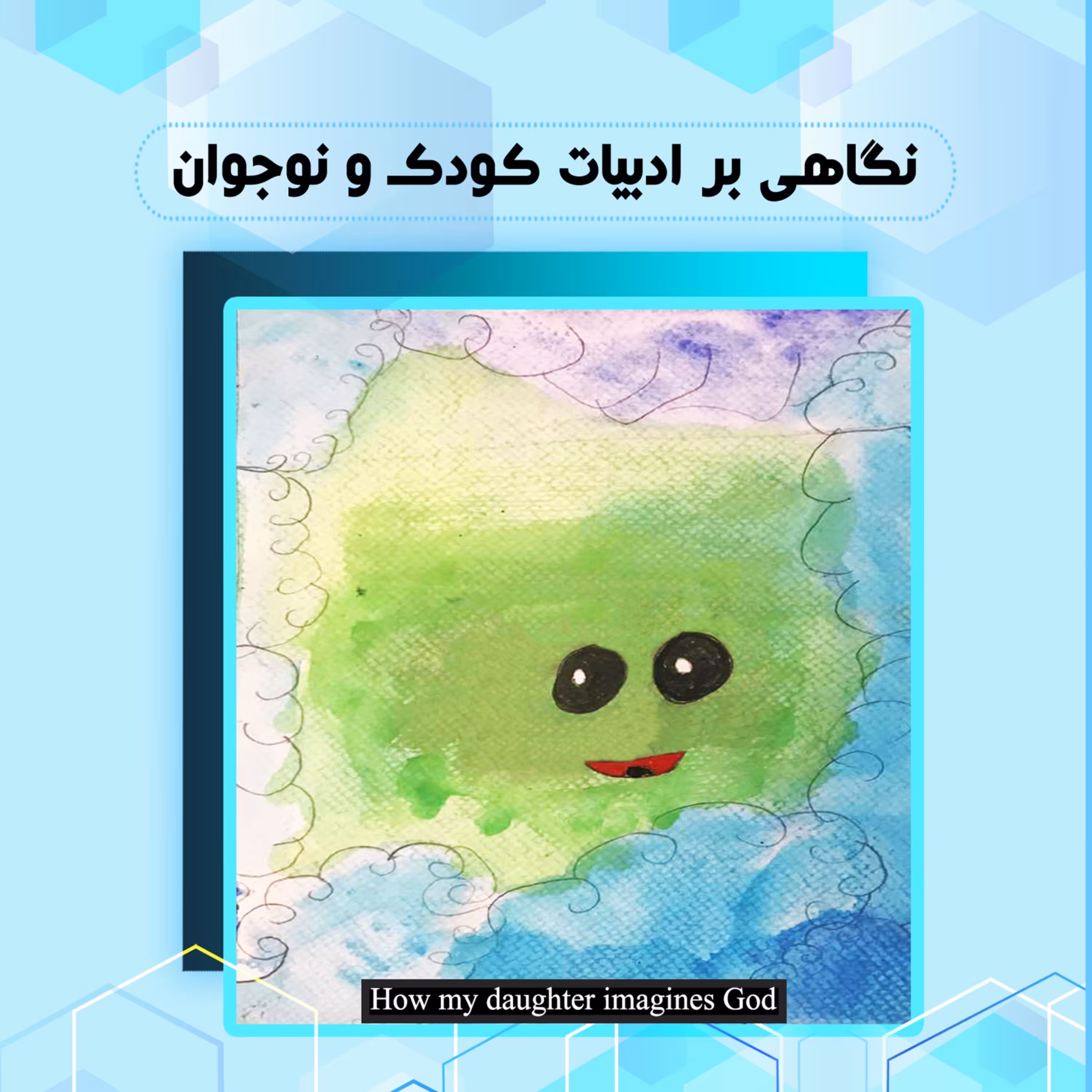 نگاهی بر ادبیات کودک و نوجوان 