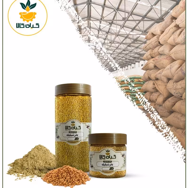 بذر شنبلیله، بار امسالی و تازه(65گرمی)