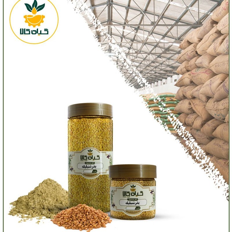 بذر شنبلیله، بار امسالی و تازه(65گرمی)