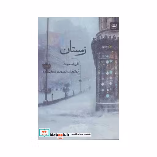 کتاب زمستان نشر آوند دانش