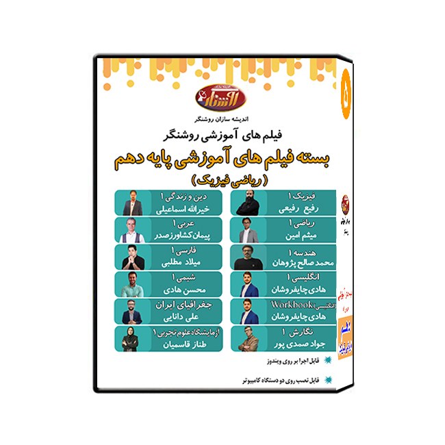 فیلم های آموزشی دروس پایه دهم ریاضی