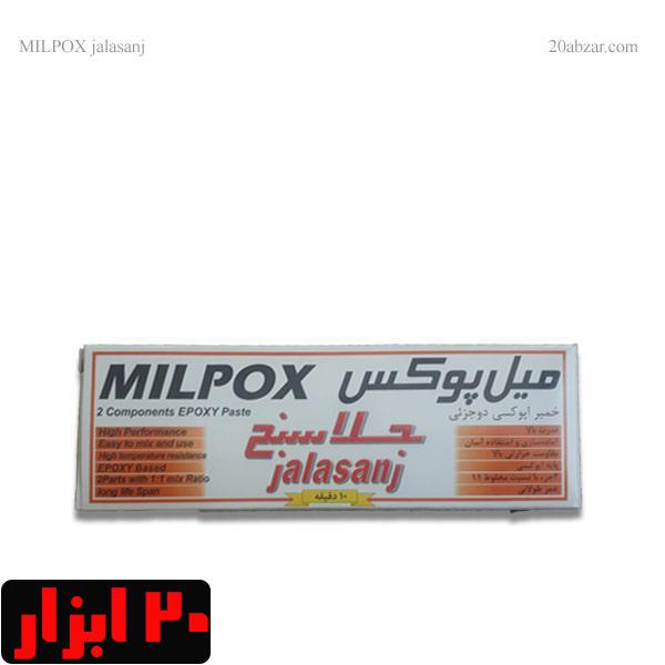 خمیر دوقلو هزار کاره میل پوکس جلاسنج مدل سریع خشک حجم 100 گرم