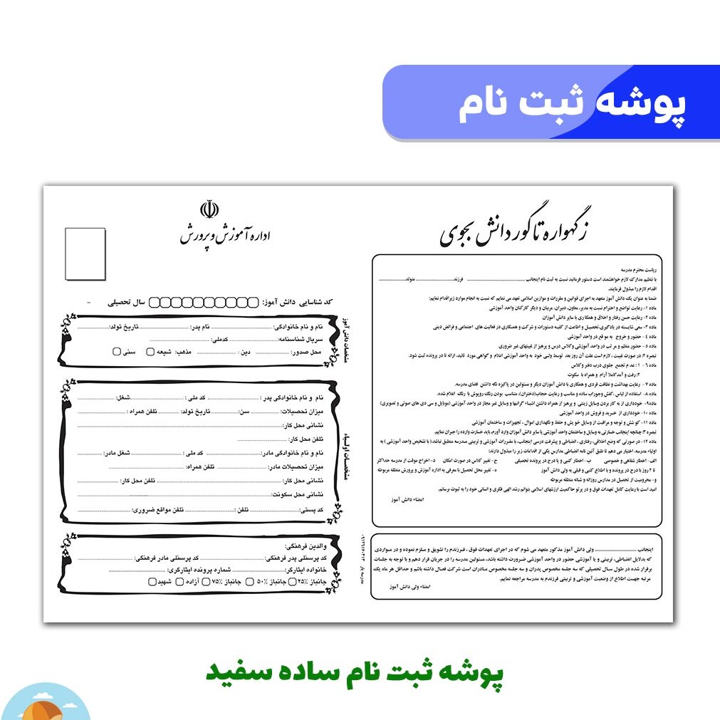 پوشه ثبت نام ساده سفید بسته 100 عددی