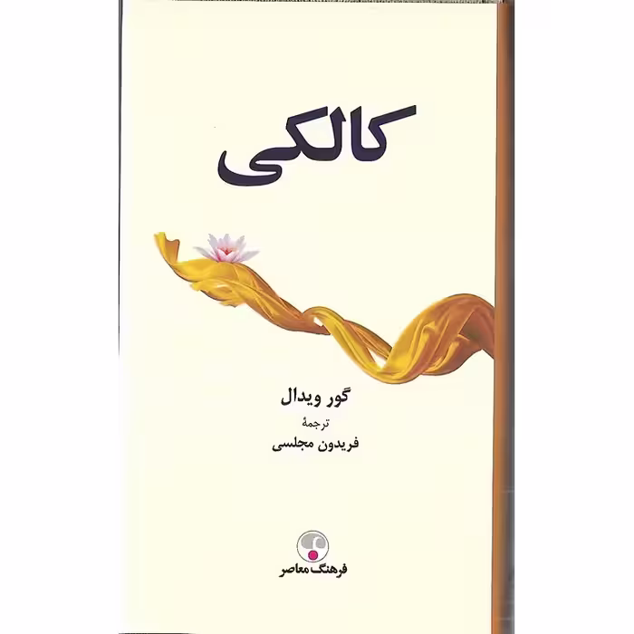 کالکی
