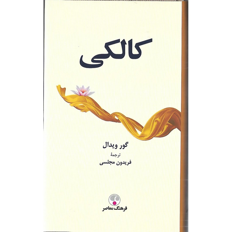 کالکی
