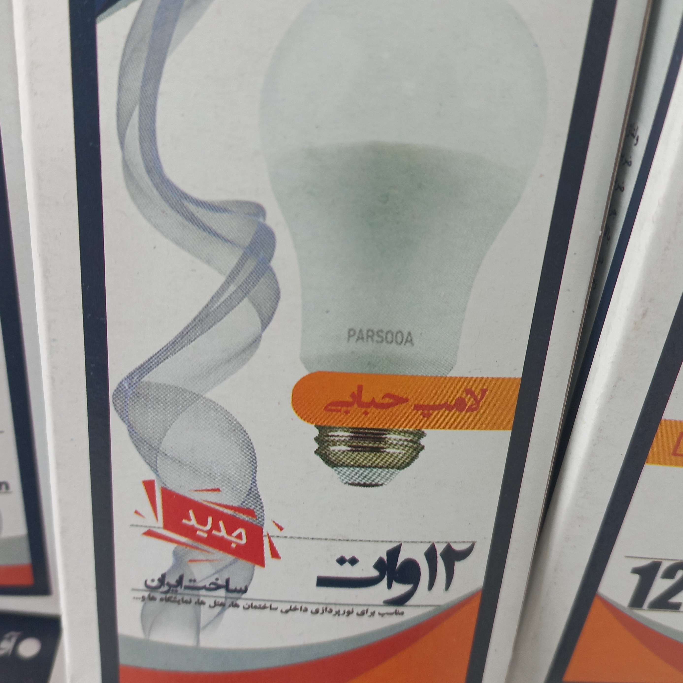 لامپ 12 وات
