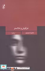قیمت و خرید کتاب خرگوش و خاکستر اثر محبوبه موسوی | ایده بوک