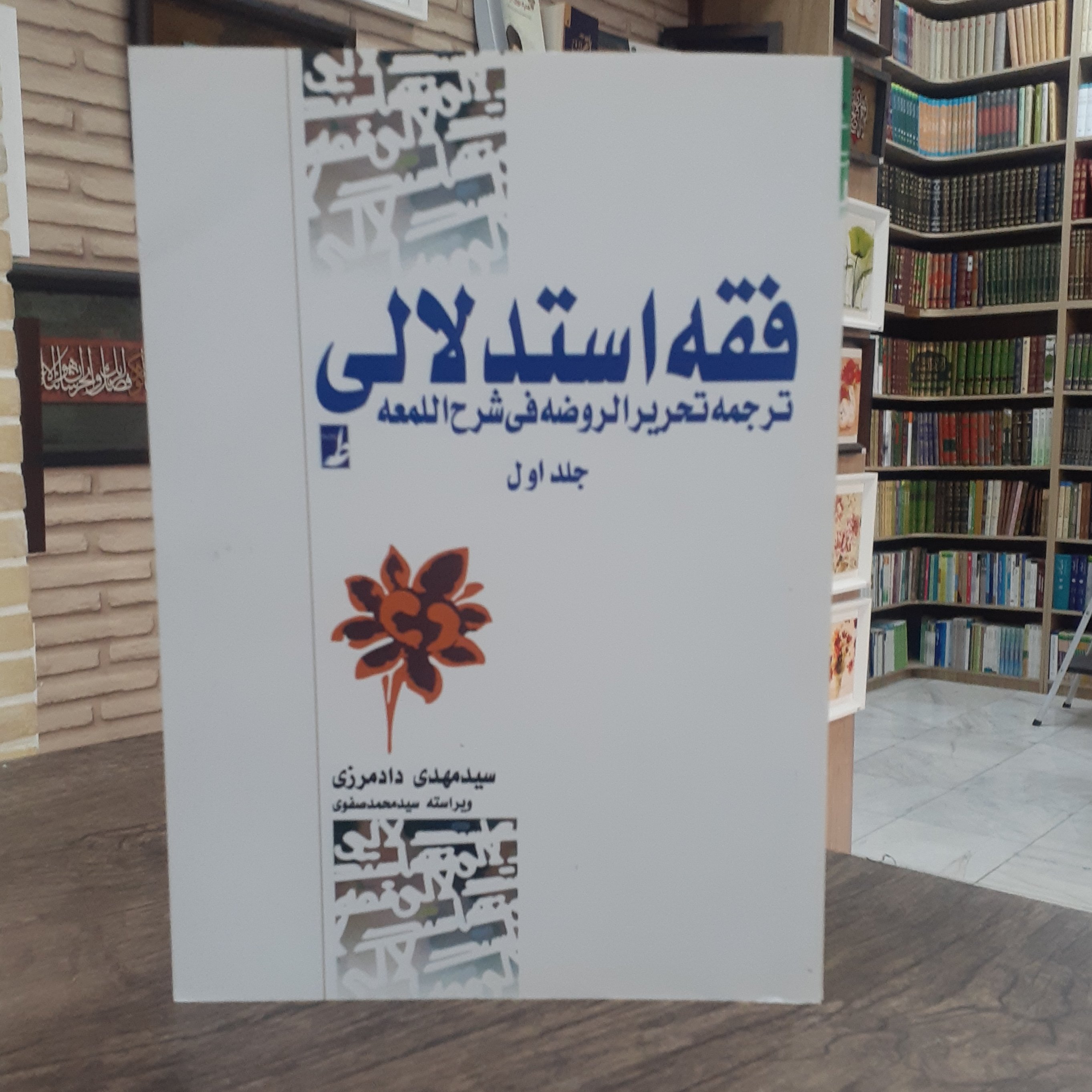 کتاب فقه استدلالی دو جلدی