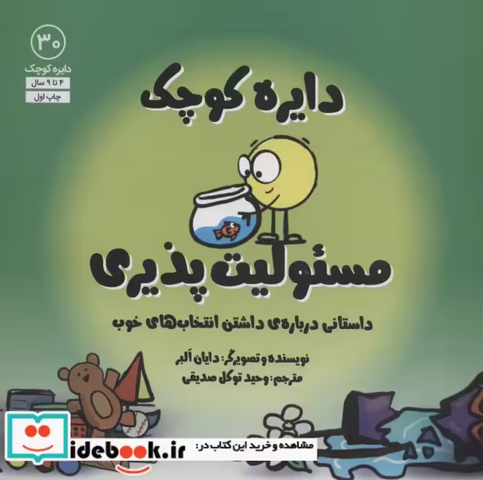 کتاب مسئولیت پذیریداستانی درباره داشتن انتخاب های خوب