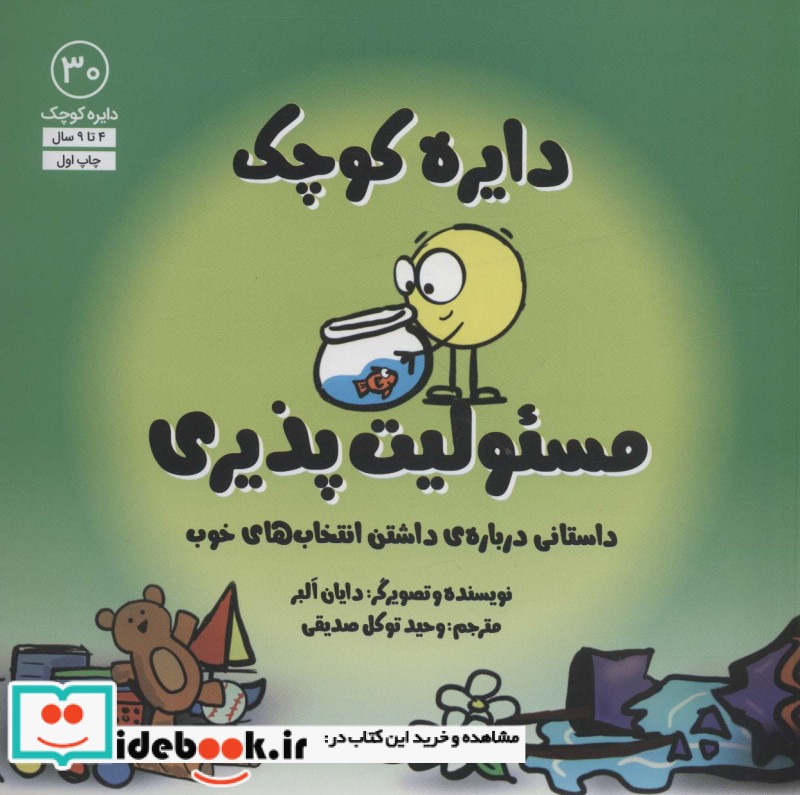 کتاب مسئولیت پذیریداستانی درباره داشتن انتخاب های خوب