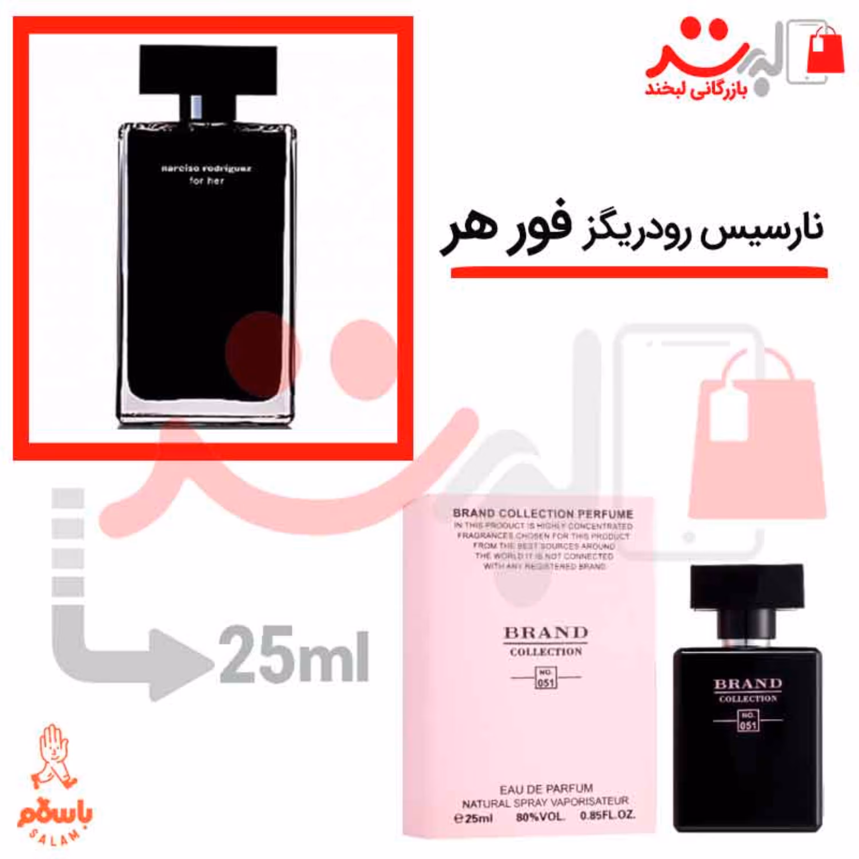 عطر ادکلن جیبی نارسیس رودریگز مشکی 25میل برند   Narciso Rodriguez For Her