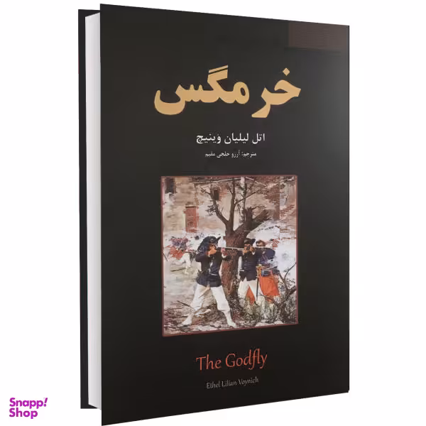 کتاب خرمگس اثر اتل لیلیان وینیچ نشر نیک فرجام