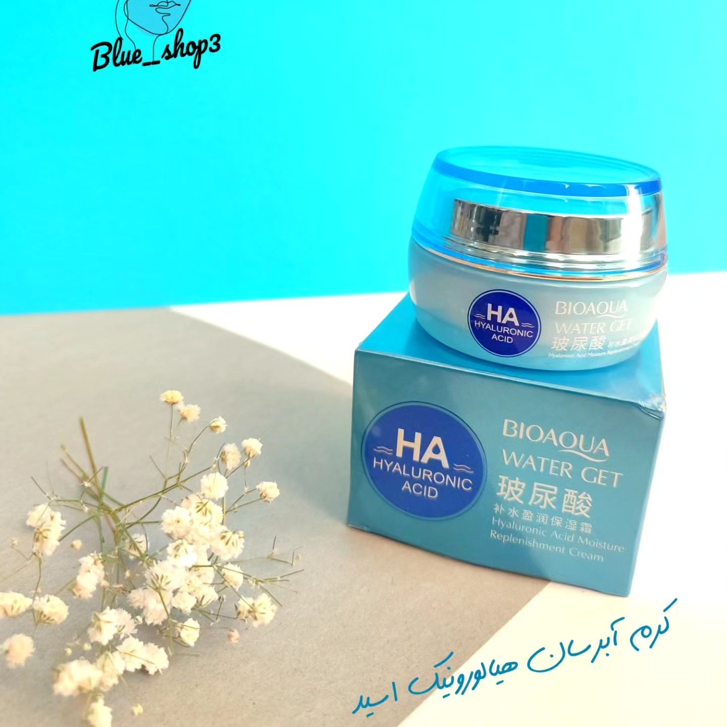 کرم آبرسان هیالورونیک اسید بیوآکوا 