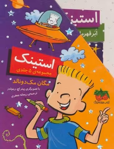 مجموعه استینک (جلدهای 1تا 5)،(باقاب)