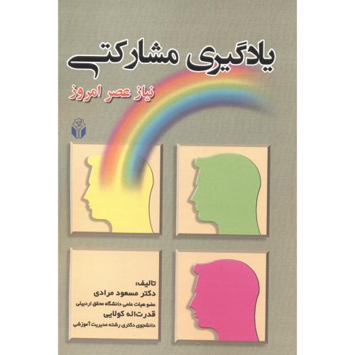 کتاب یادگیری مشارکتی